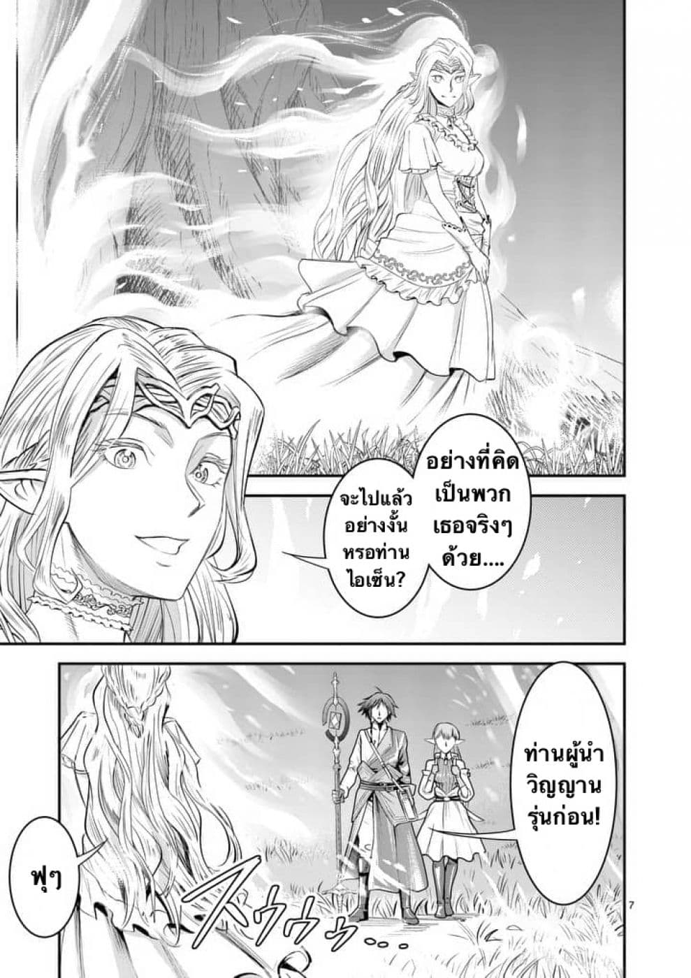 100-nin no Eiyuu o Sodateta Saikyou Yogensha wa, Boukensha ni Natte mo Sekaijuu no Deshi kara Shitawarete Masu page 7