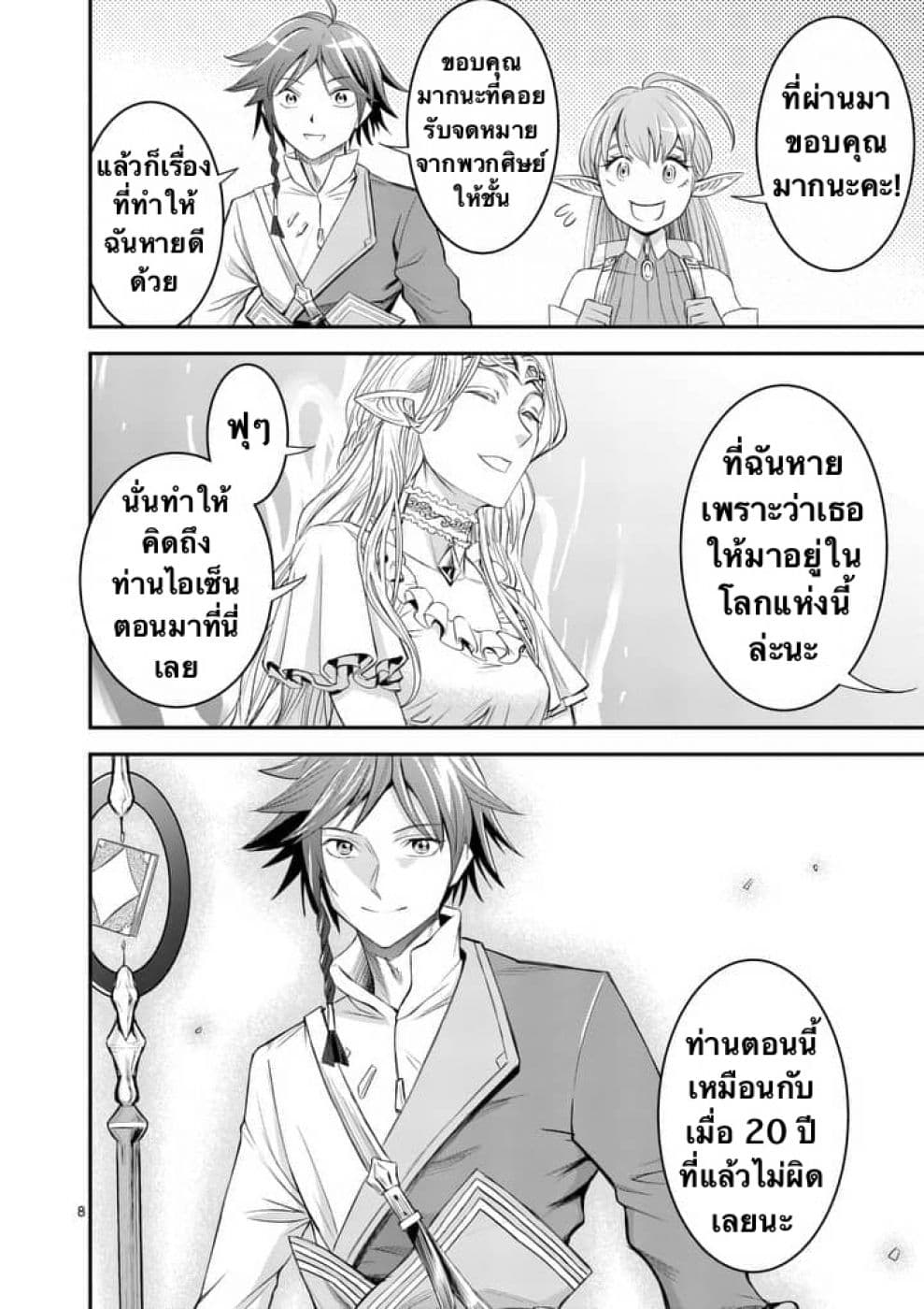 100-nin no Eiyuu o Sodateta Saikyou Yogensha wa, Boukensha ni Natte mo Sekaijuu no Deshi kara Shitawarete Masu page 8