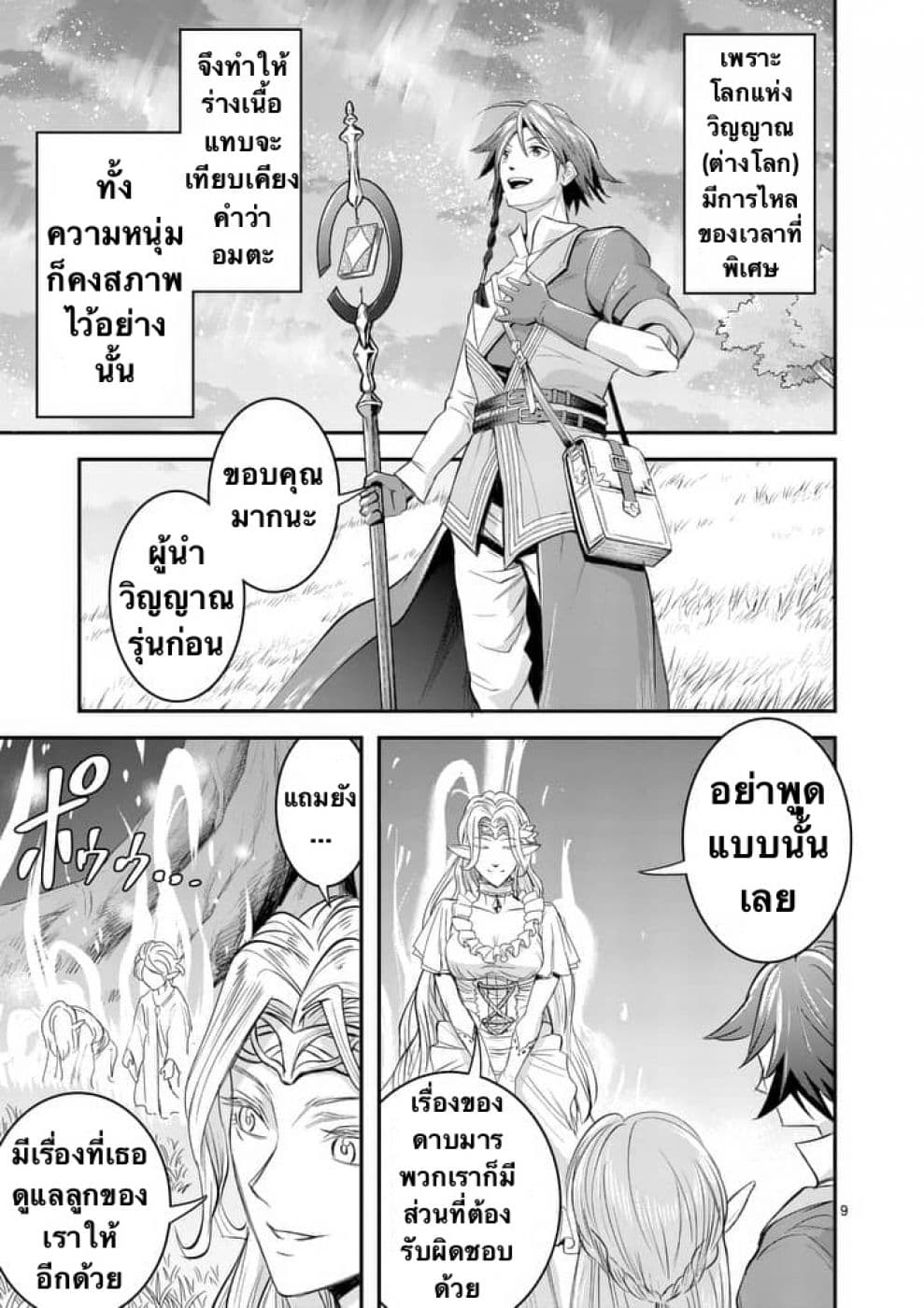100-nin no Eiyuu o Sodateta Saikyou Yogensha wa, Boukensha ni Natte mo Sekaijuu no Deshi kara Shitawarete Masu page 9