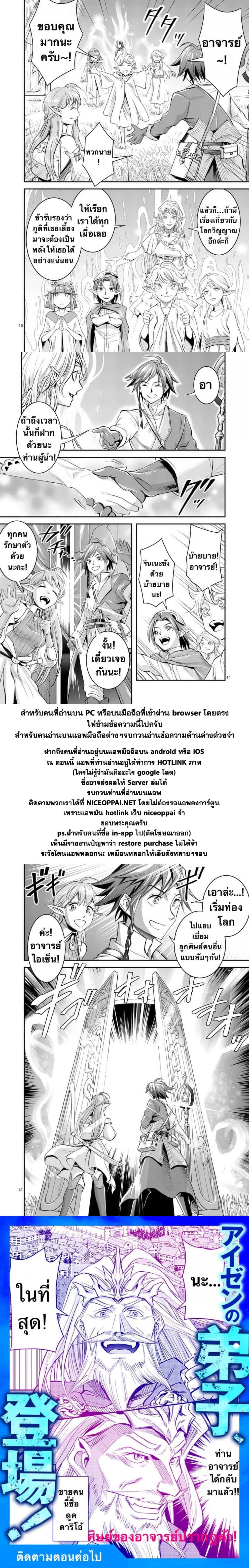 100-nin no Eiyuu o Sodateta Saikyou Yogensha wa, Boukensha ni Natte mo Sekaijuu no Deshi kara Shitawarete Masu page 10