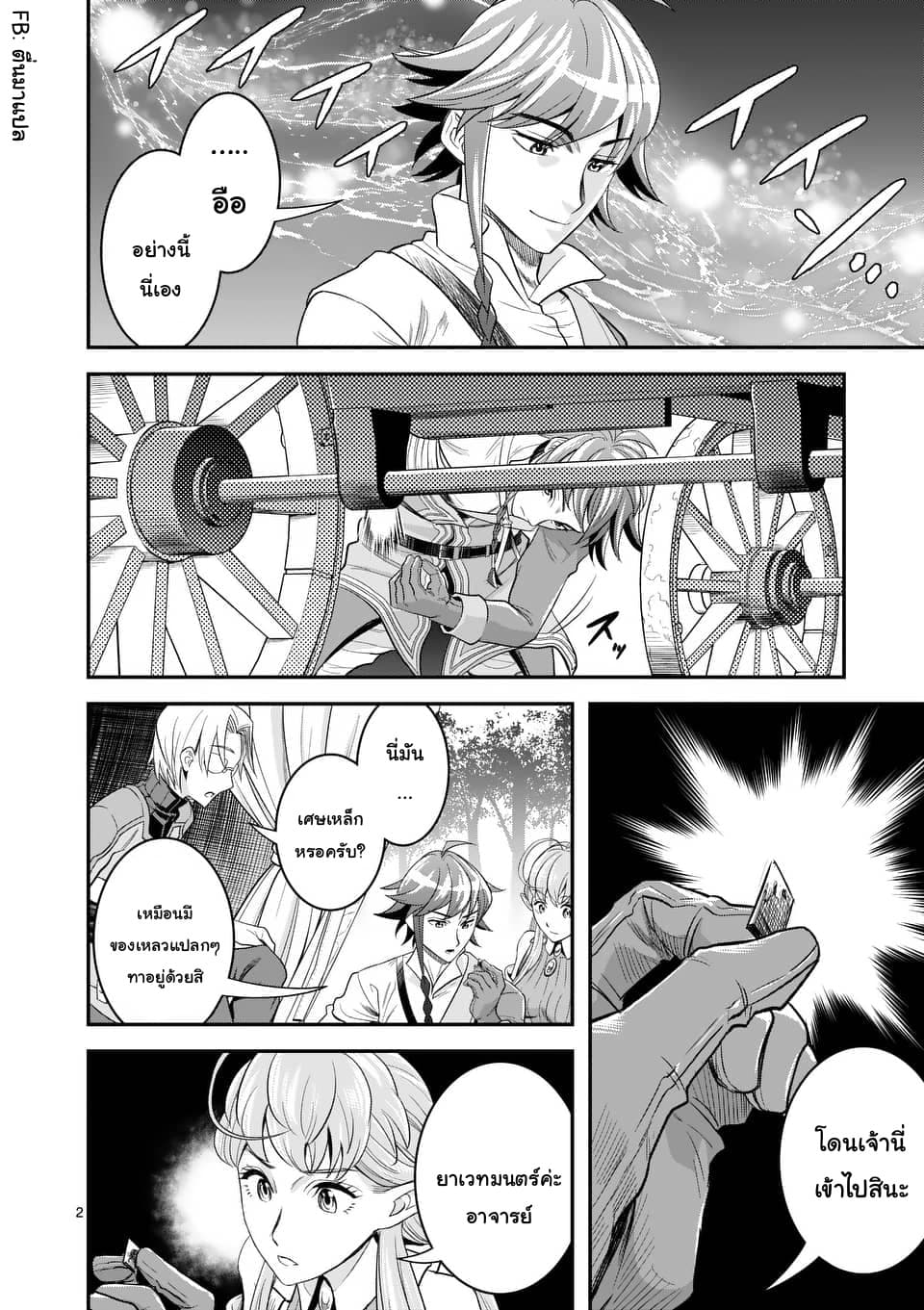 100-nin no Eiyuu o Sodateta Saikyou Yogensha wa, Boukensha ni Natte mo Sekaijuu no Deshi kara Shitawarete Masu page 2