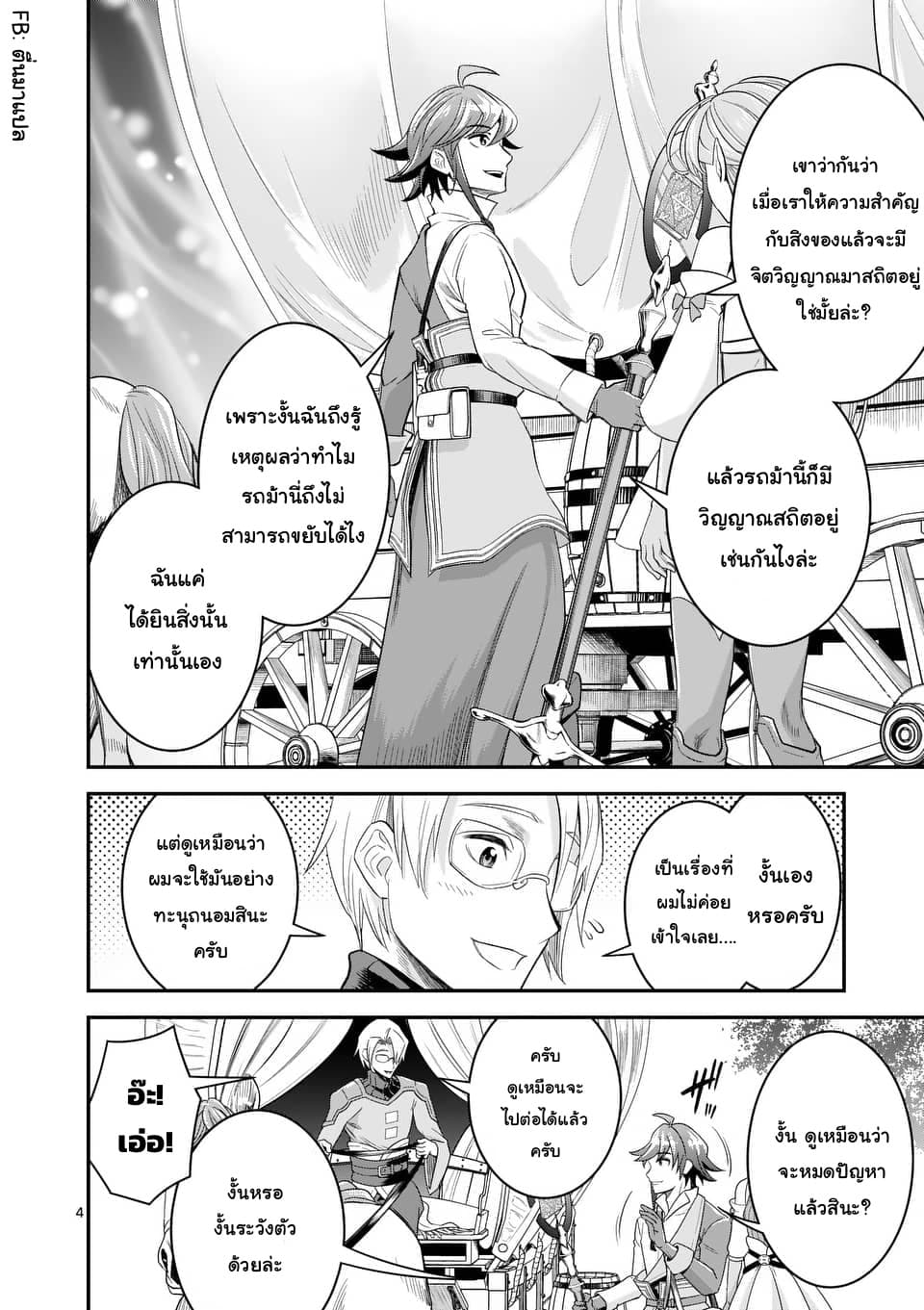 100-nin no Eiyuu o Sodateta Saikyou Yogensha wa, Boukensha ni Natte mo Sekaijuu no Deshi kara Shitawarete Masu page 4