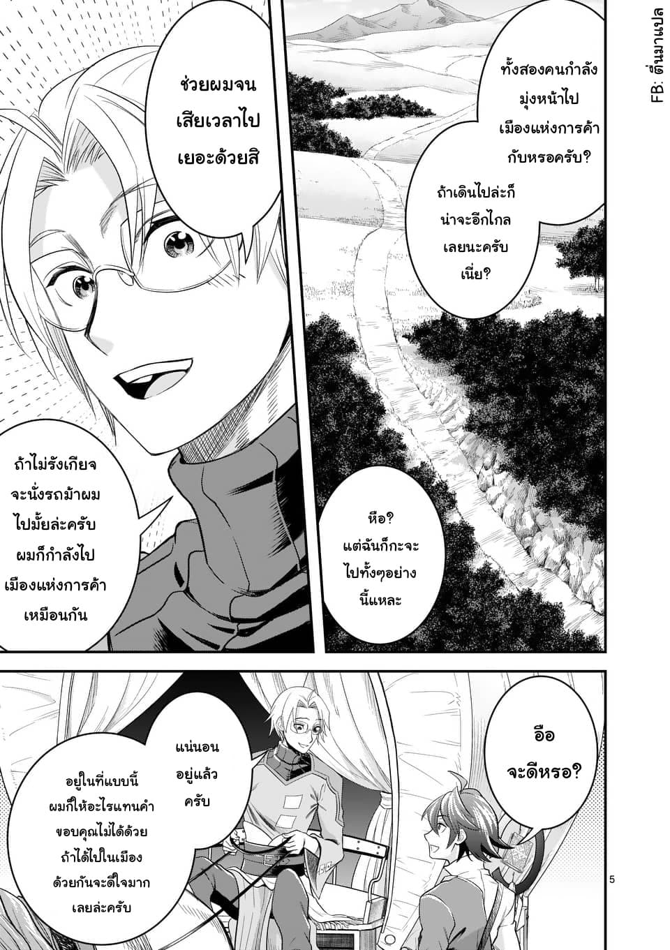 100-nin no Eiyuu o Sodateta Saikyou Yogensha wa, Boukensha ni Natte mo Sekaijuu no Deshi kara Shitawarete Masu page 5