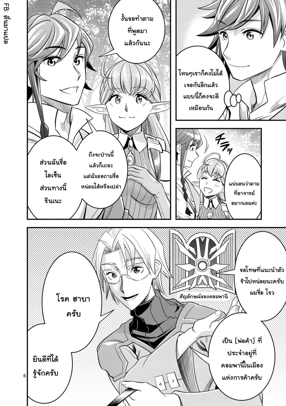 100-nin no Eiyuu o Sodateta Saikyou Yogensha wa, Boukensha ni Natte mo Sekaijuu no Deshi kara Shitawarete Masu page 6