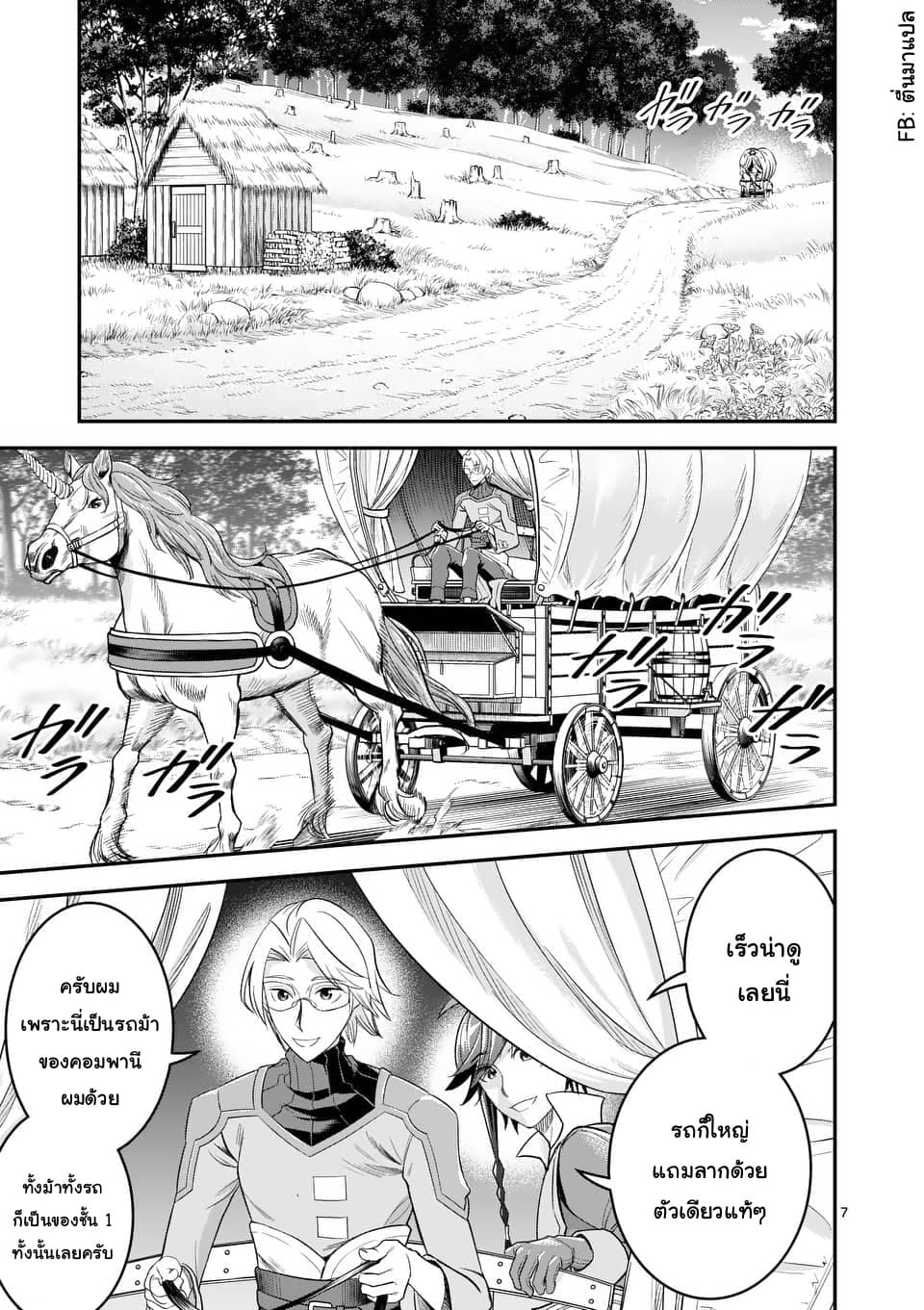 100-nin no Eiyuu o Sodateta Saikyou Yogensha wa, Boukensha ni Natte mo Sekaijuu no Deshi kara Shitawarete Masu page 7