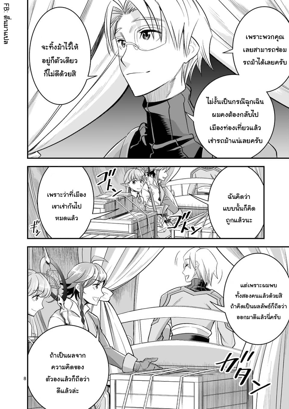 100-nin no Eiyuu o Sodateta Saikyou Yogensha wa, Boukensha ni Natte mo Sekaijuu no Deshi kara Shitawarete Masu page 8