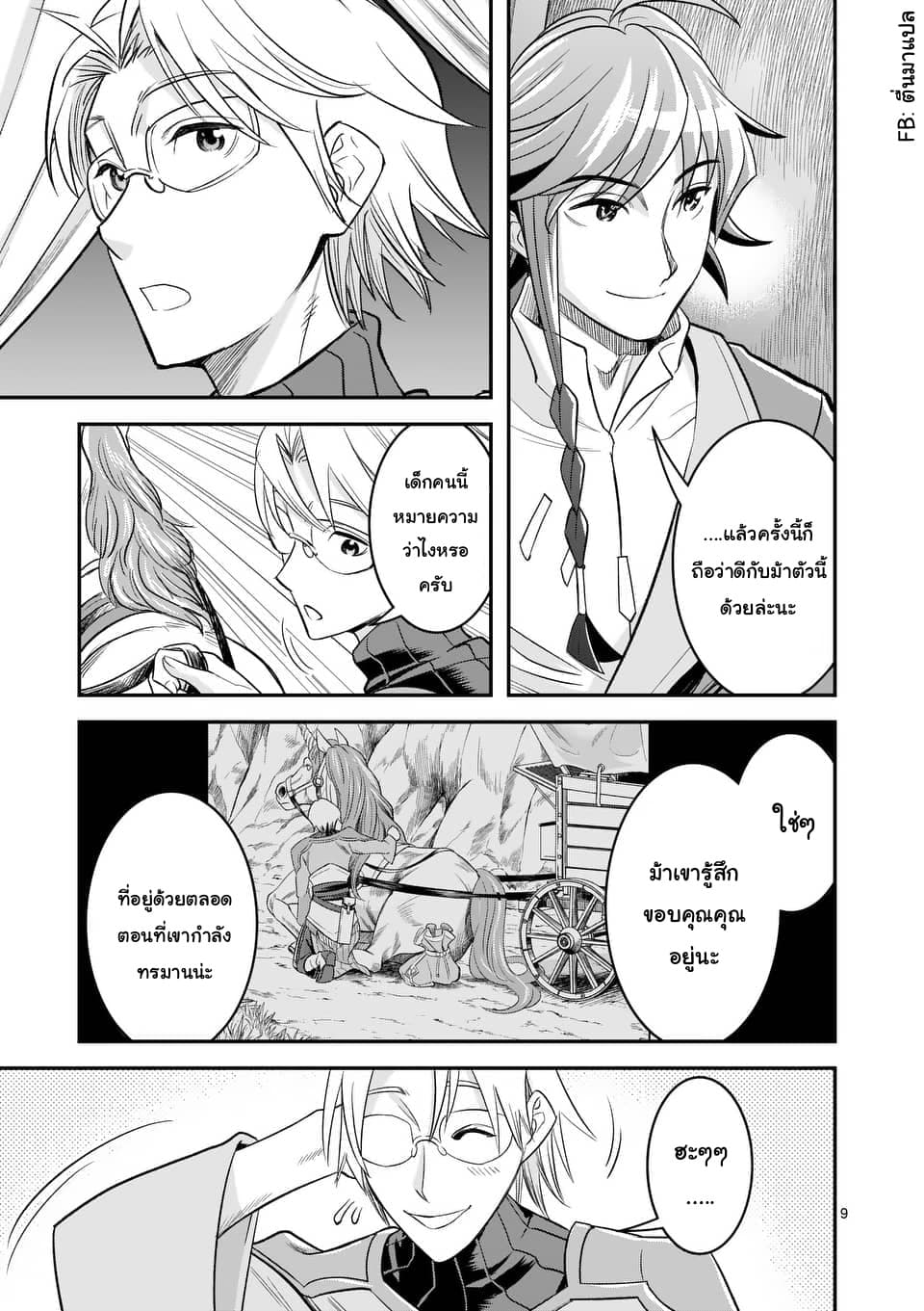 100-nin no Eiyuu o Sodateta Saikyou Yogensha wa, Boukensha ni Natte mo Sekaijuu no Deshi kara Shitawarete Masu page 9