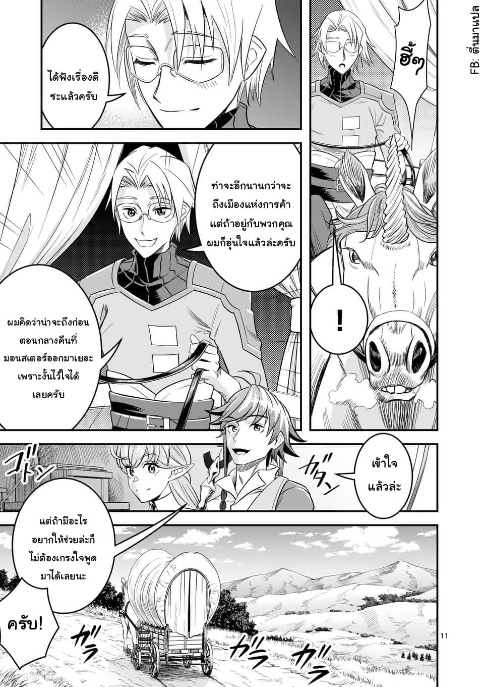 100-nin no Eiyuu o Sodateta Saikyou Yogensha wa, Boukensha ni Natte mo Sekaijuu no Deshi kara Shitawarete Masu page 11