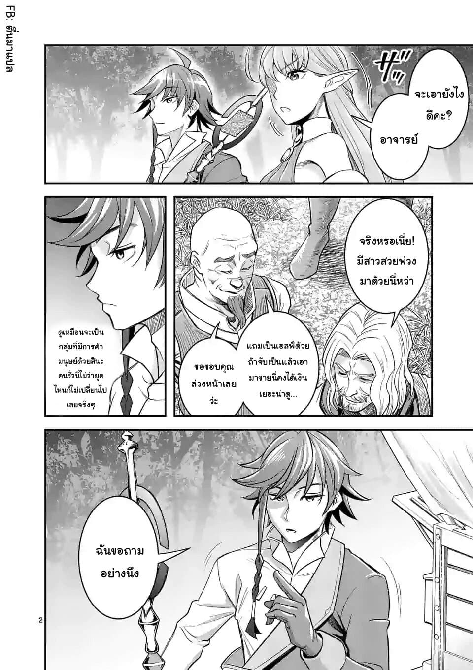 100-nin no Eiyuu o Sodateta Saikyou Yogensha wa, Boukensha ni Natte mo Sekaijuu no Deshi kara Shitawarete Masu page 2