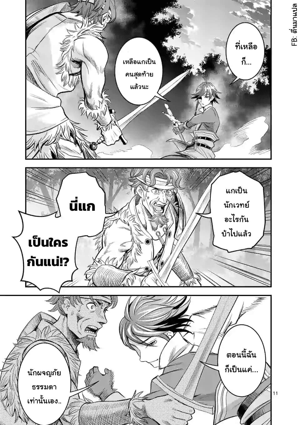 100-nin no Eiyuu o Sodateta Saikyou Yogensha wa, Boukensha ni Natte mo Sekaijuu no Deshi kara Shitawarete Masu page 11