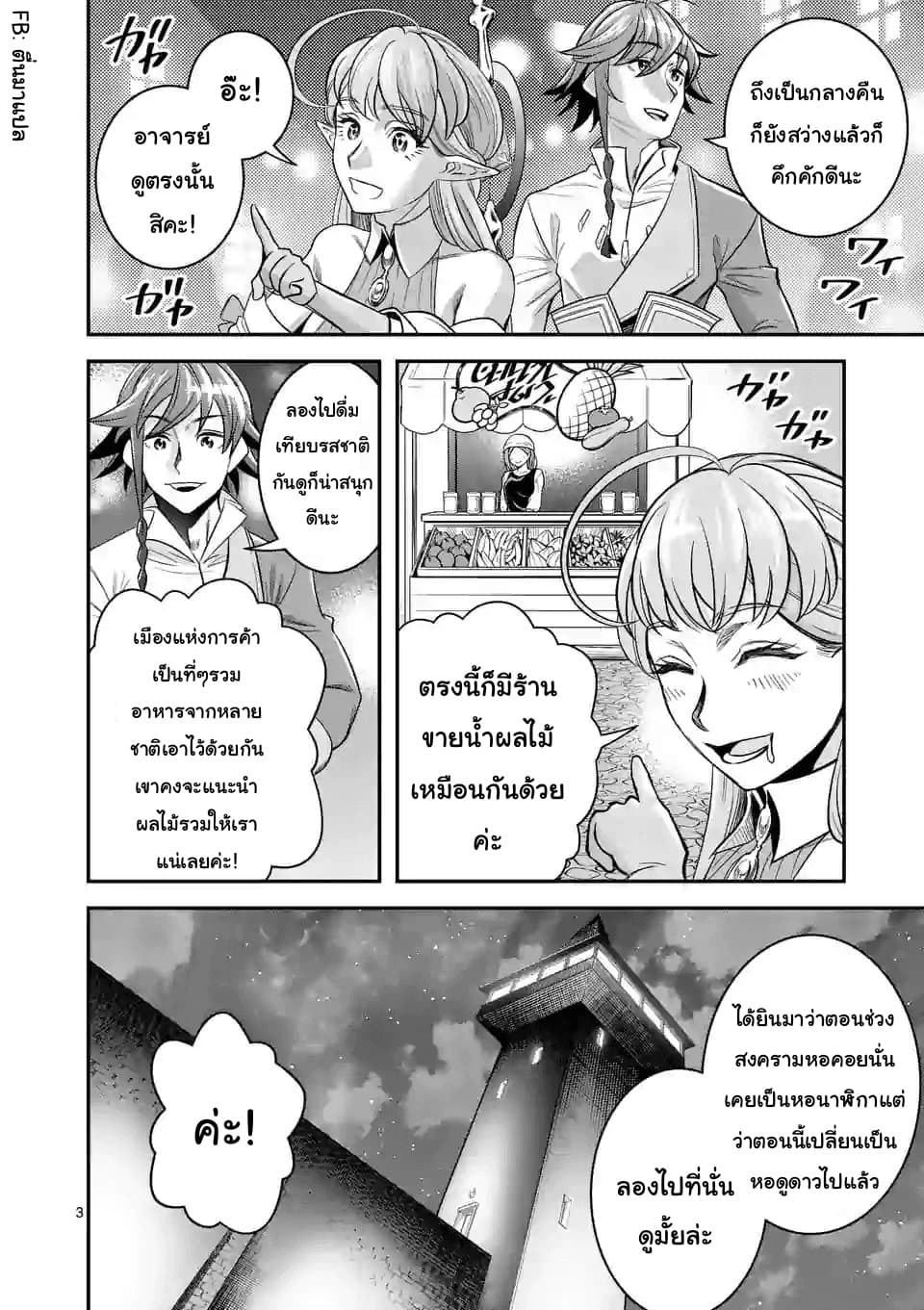 100-nin no Eiyuu o Sodateta Saikyou Yogensha wa, Boukensha ni Natte mo Sekaijuu no Deshi kara Shitawarete Masu page 3