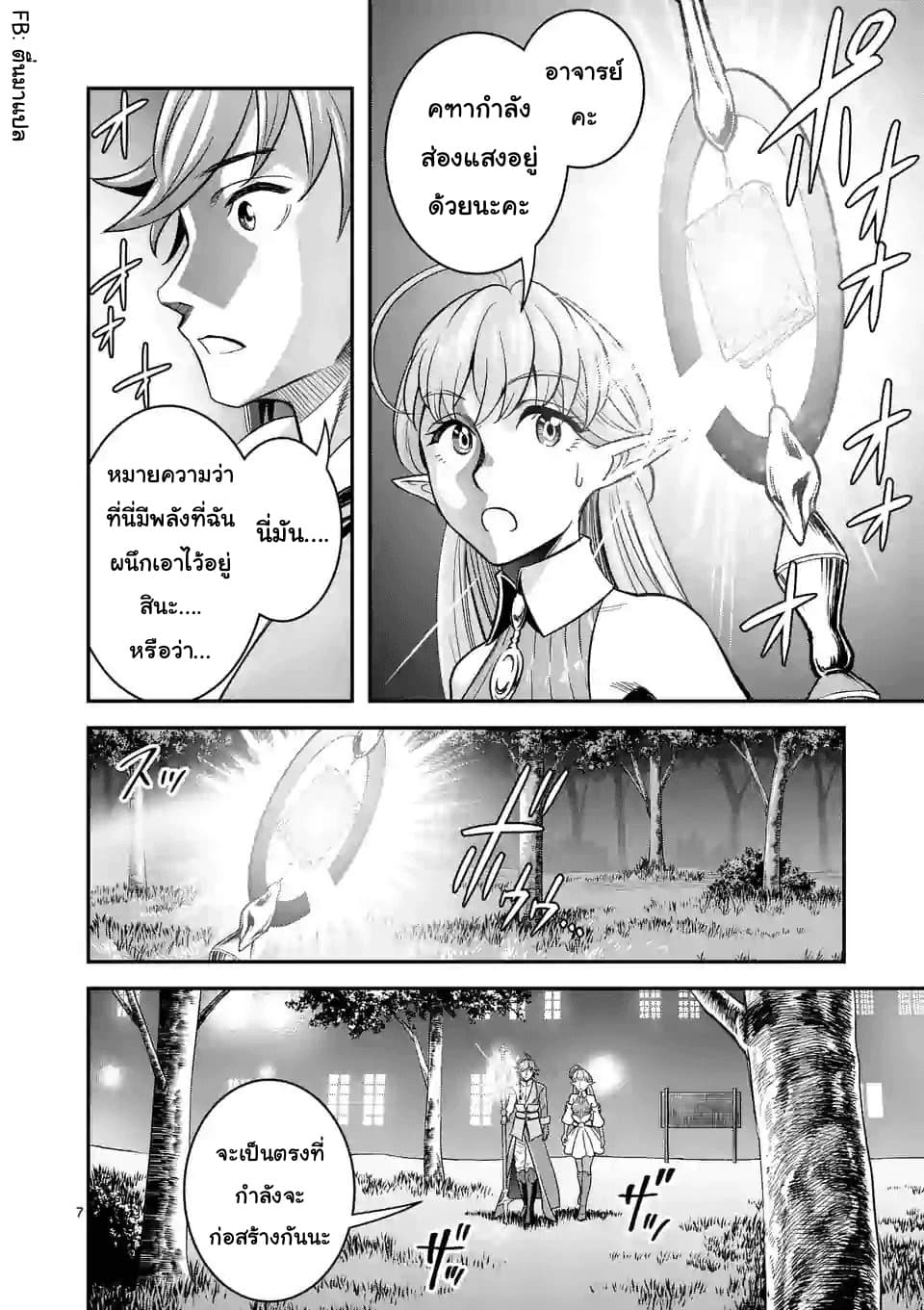 100-nin no Eiyuu o Sodateta Saikyou Yogensha wa, Boukensha ni Natte mo Sekaijuu no Deshi kara Shitawarete Masu page 7