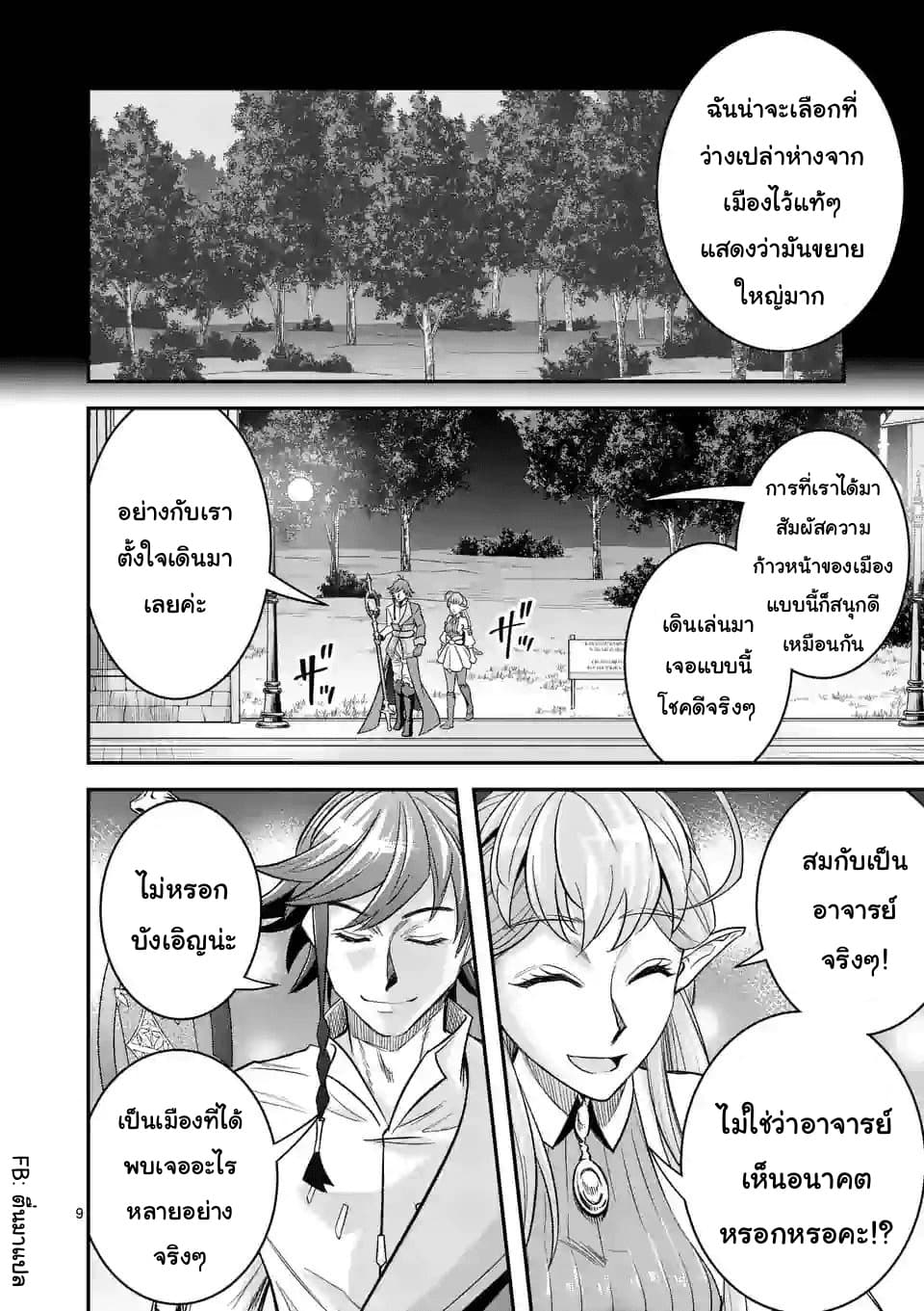 100-nin no Eiyuu o Sodateta Saikyou Yogensha wa, Boukensha ni Natte mo Sekaijuu no Deshi kara Shitawarete Masu page 9