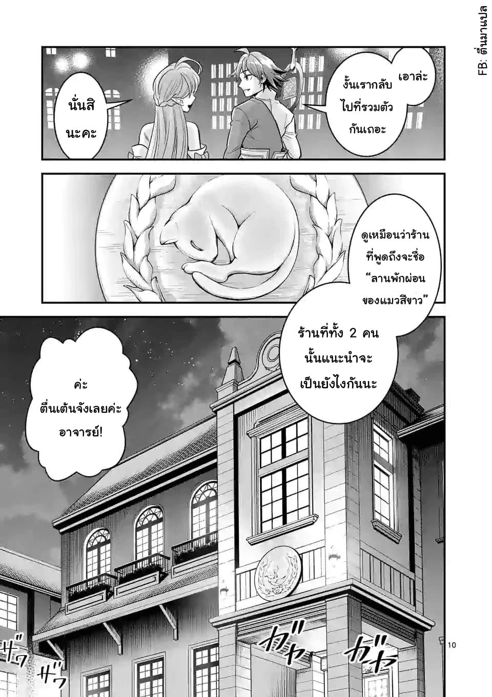 100-nin no Eiyuu o Sodateta Saikyou Yogensha wa, Boukensha ni Natte mo Sekaijuu no Deshi kara Shitawarete Masu page 10