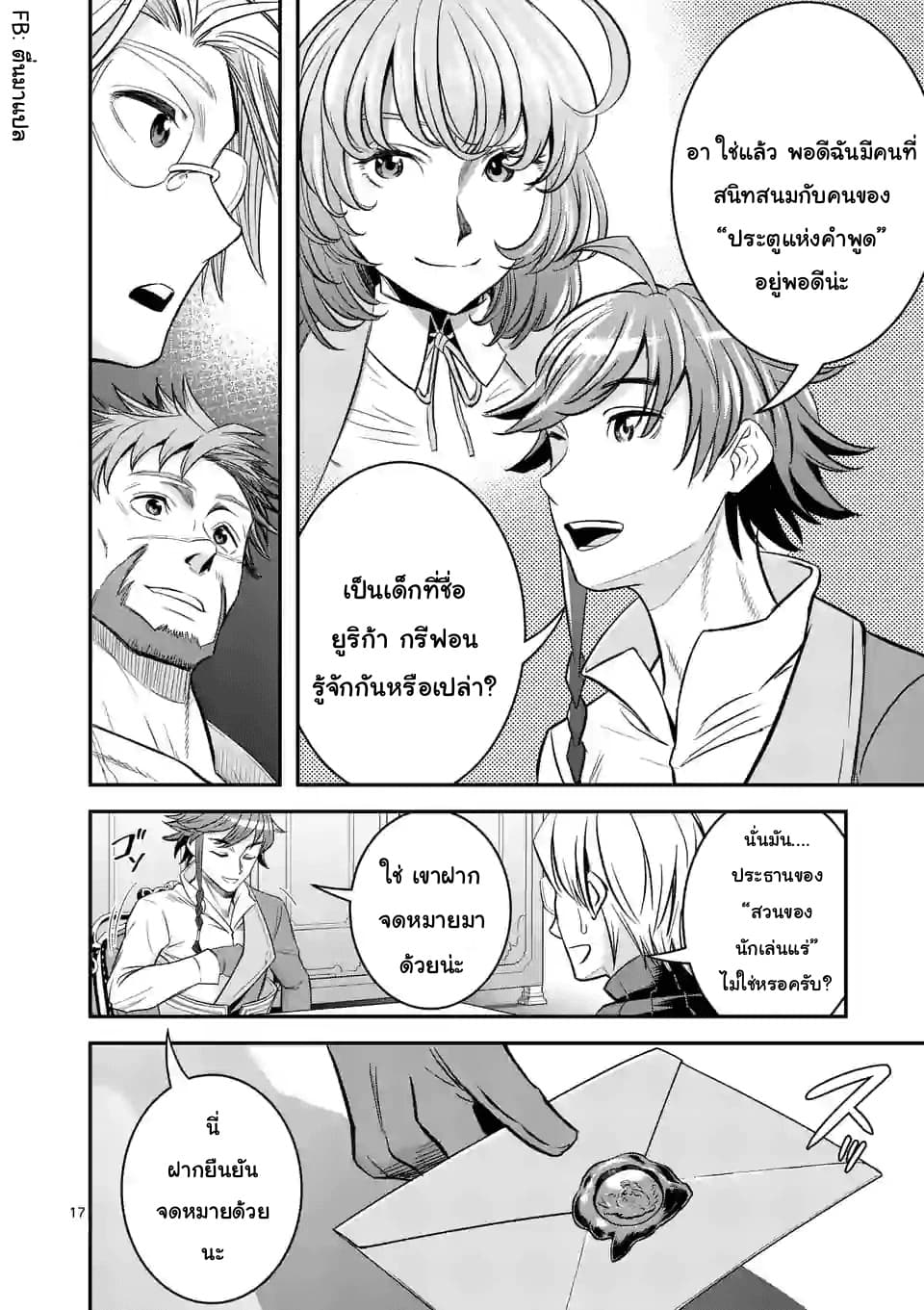 100-nin no Eiyuu o Sodateta Saikyou Yogensha wa, Boukensha ni Natte mo Sekaijuu no Deshi kara Shitawarete Masu page 7