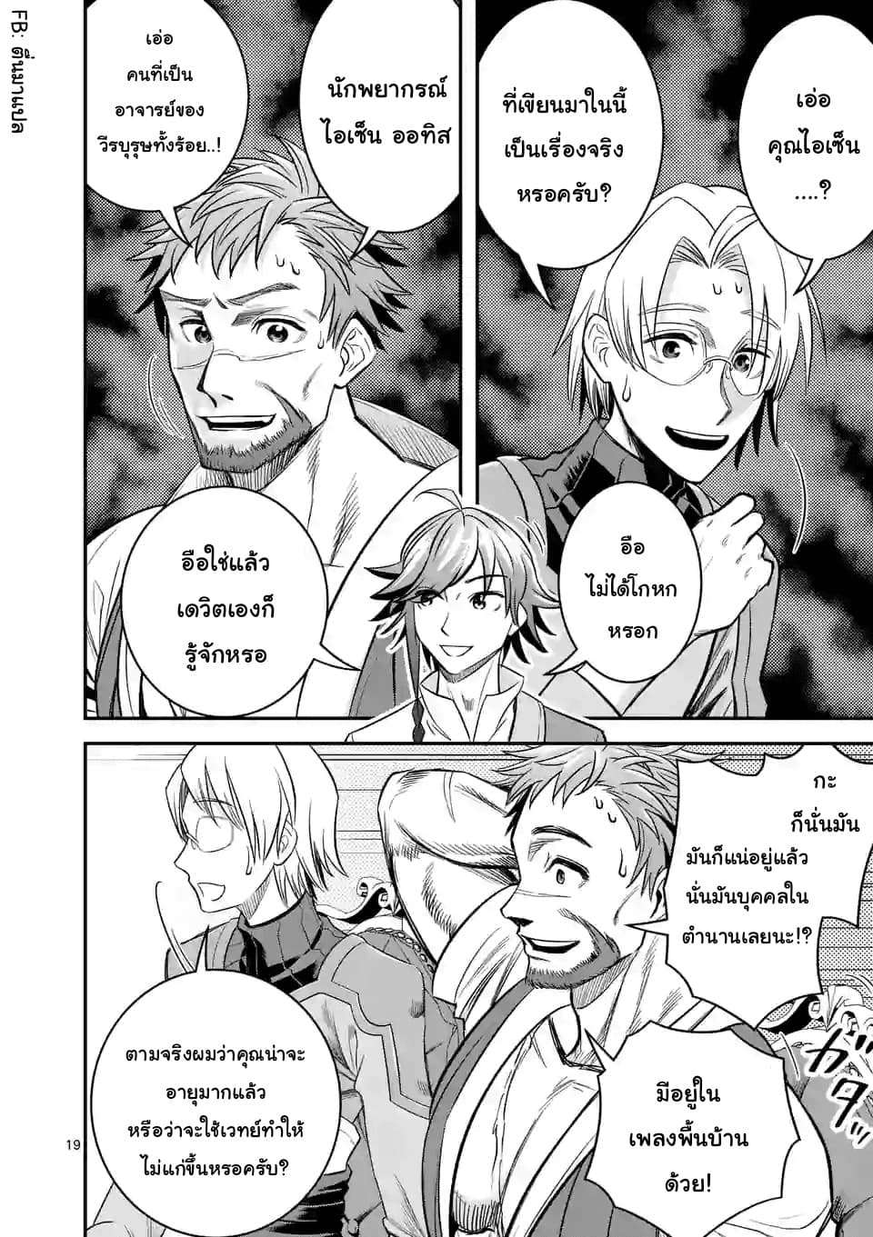 100-nin no Eiyuu o Sodateta Saikyou Yogensha wa, Boukensha ni Natte mo Sekaijuu no Deshi kara Shitawarete Masu page 9