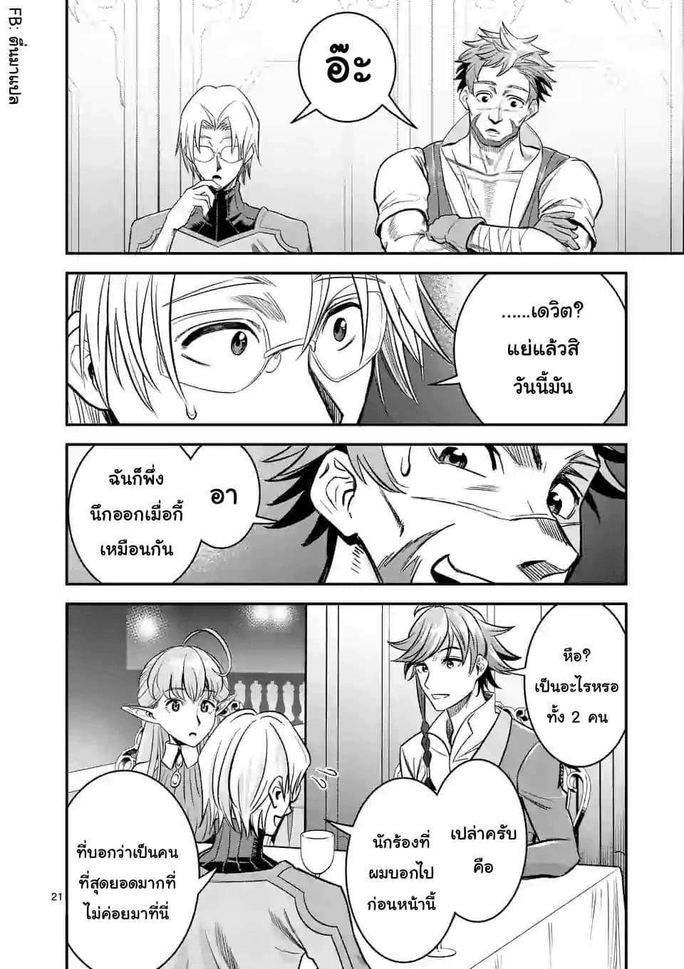 100-nin no Eiyuu o Sodateta Saikyou Yogensha wa, Boukensha ni Natte mo Sekaijuu no Deshi kara Shitawarete Masu page 11