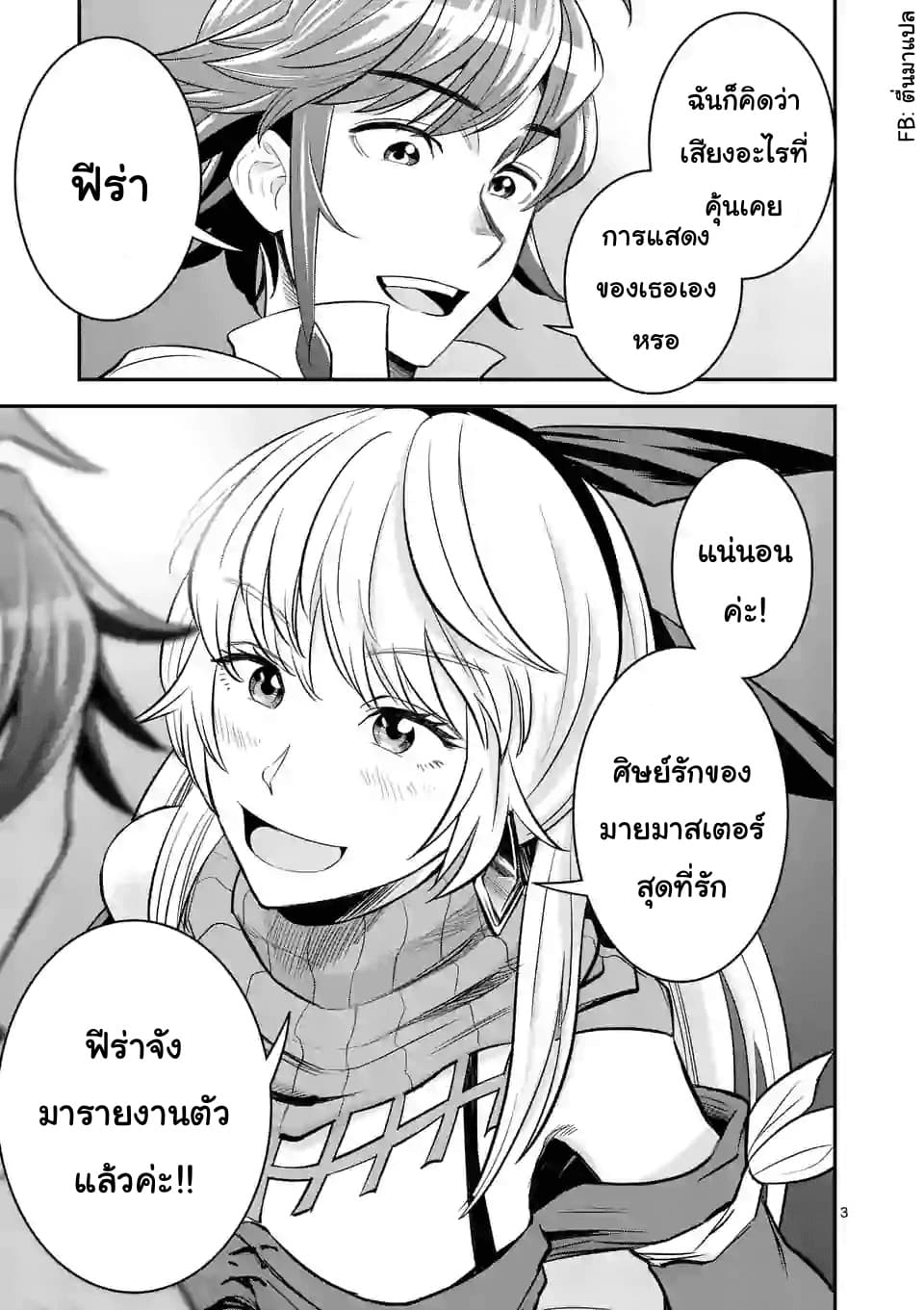 100-nin no Eiyuu o Sodateta Saikyou Yogensha wa, Boukensha ni Natte mo Sekaijuu no Deshi kara Shitawarete Masu page 3