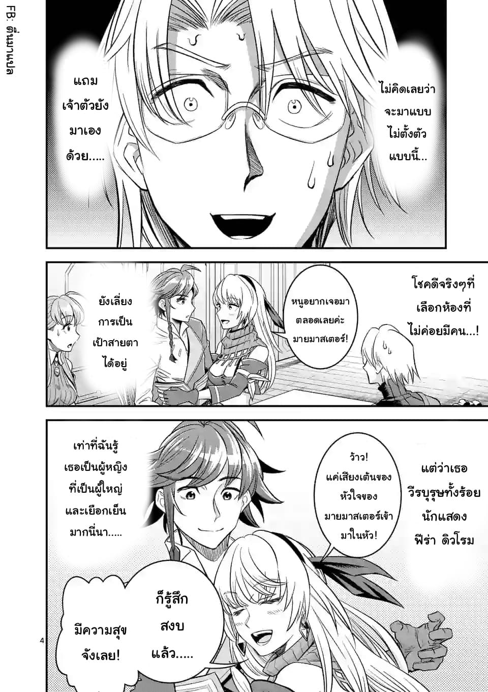 100-nin no Eiyuu o Sodateta Saikyou Yogensha wa, Boukensha ni Natte mo Sekaijuu no Deshi kara Shitawarete Masu page 4