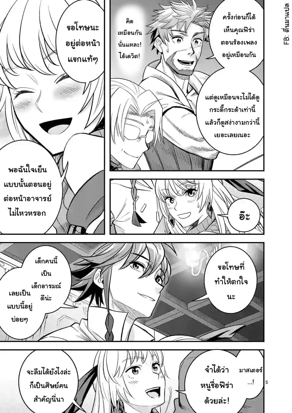 100-nin no Eiyuu o Sodateta Saikyou Yogensha wa, Boukensha ni Natte mo Sekaijuu no Deshi kara Shitawarete Masu page 5