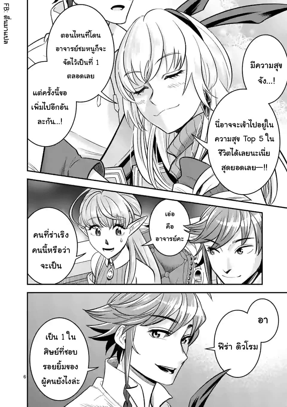 100-nin no Eiyuu o Sodateta Saikyou Yogensha wa, Boukensha ni Natte mo Sekaijuu no Deshi kara Shitawarete Masu page 6