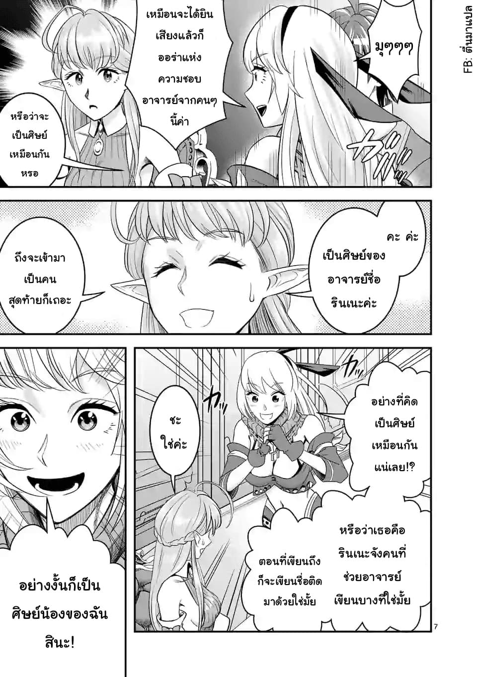 100-nin no Eiyuu o Sodateta Saikyou Yogensha wa, Boukensha ni Natte mo Sekaijuu no Deshi kara Shitawarete Masu page 7