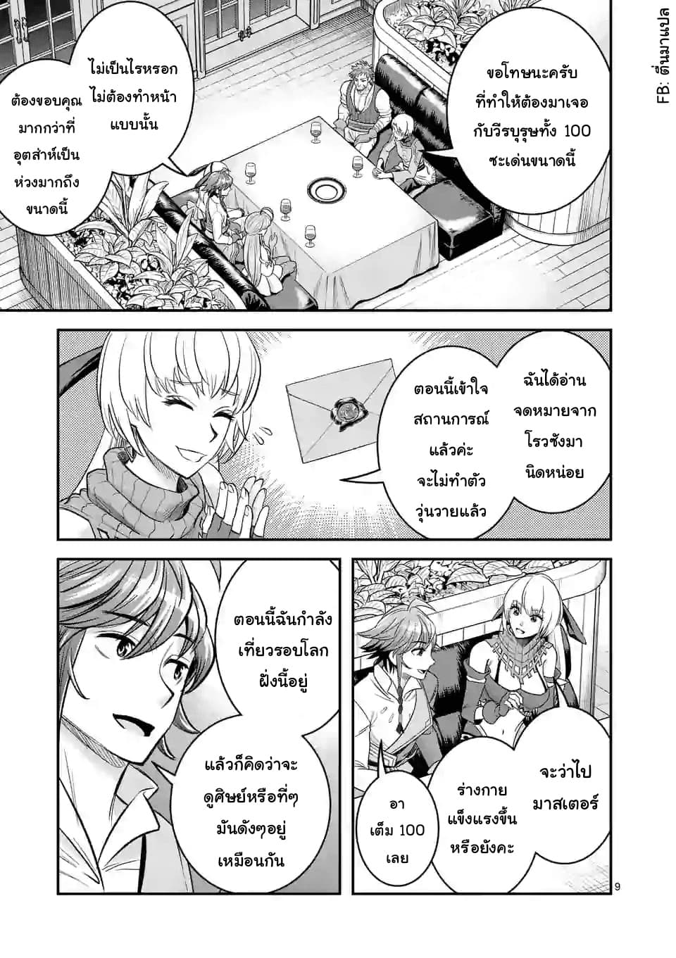 100-nin no Eiyuu o Sodateta Saikyou Yogensha wa, Boukensha ni Natte mo Sekaijuu no Deshi kara Shitawarete Masu page 9