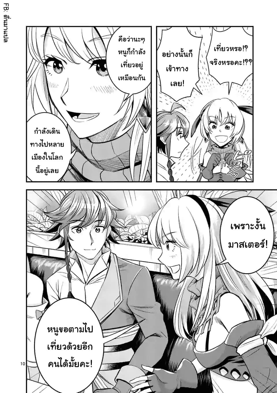 100-nin no Eiyuu o Sodateta Saikyou Yogensha wa, Boukensha ni Natte mo Sekaijuu no Deshi kara Shitawarete Masu page 10