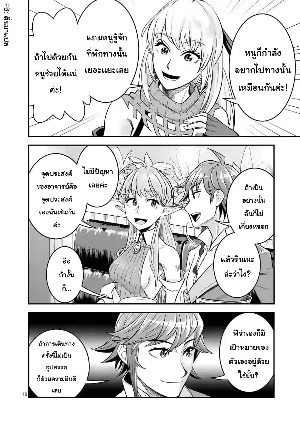 100-nin no Eiyuu o Sodateta Saikyou Yogensha wa, Boukensha ni Natte mo Sekaijuu no Deshi kara Shitawarete Masu page 2