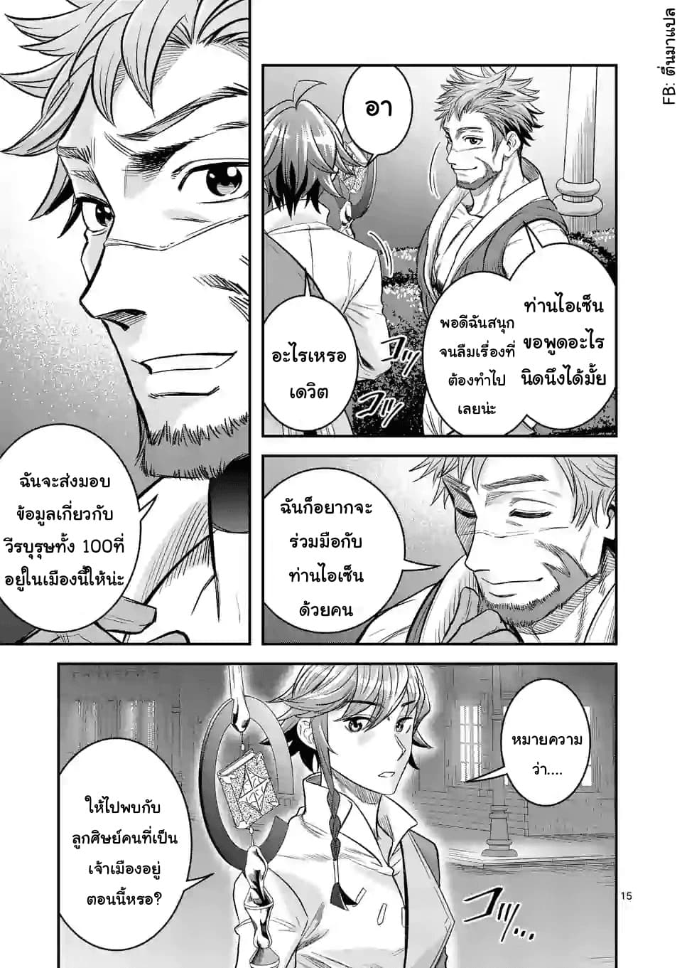 100-nin no Eiyuu o Sodateta Saikyou Yogensha wa, Boukensha ni Natte mo Sekaijuu no Deshi kara Shitawarete Masu page 5