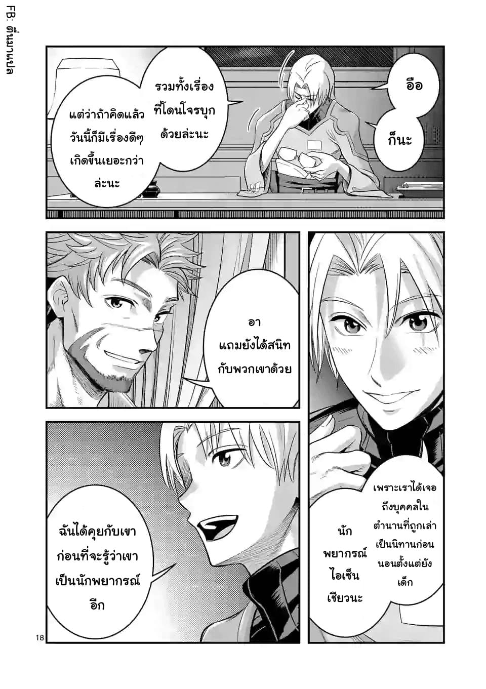 100-nin no Eiyuu o Sodateta Saikyou Yogensha wa, Boukensha ni Natte mo Sekaijuu no Deshi kara Shitawarete Masu page 8