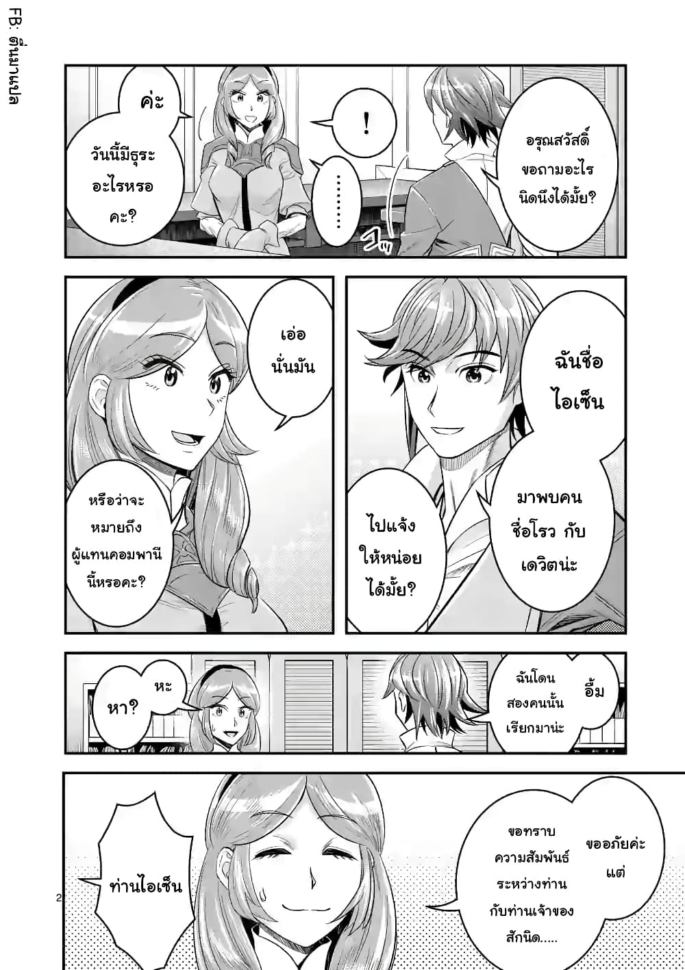 100-nin no Eiyuu o Sodateta Saikyou Yogensha wa, Boukensha ni Natte mo Sekaijuu no Deshi kara Shitawarete Masu page 2