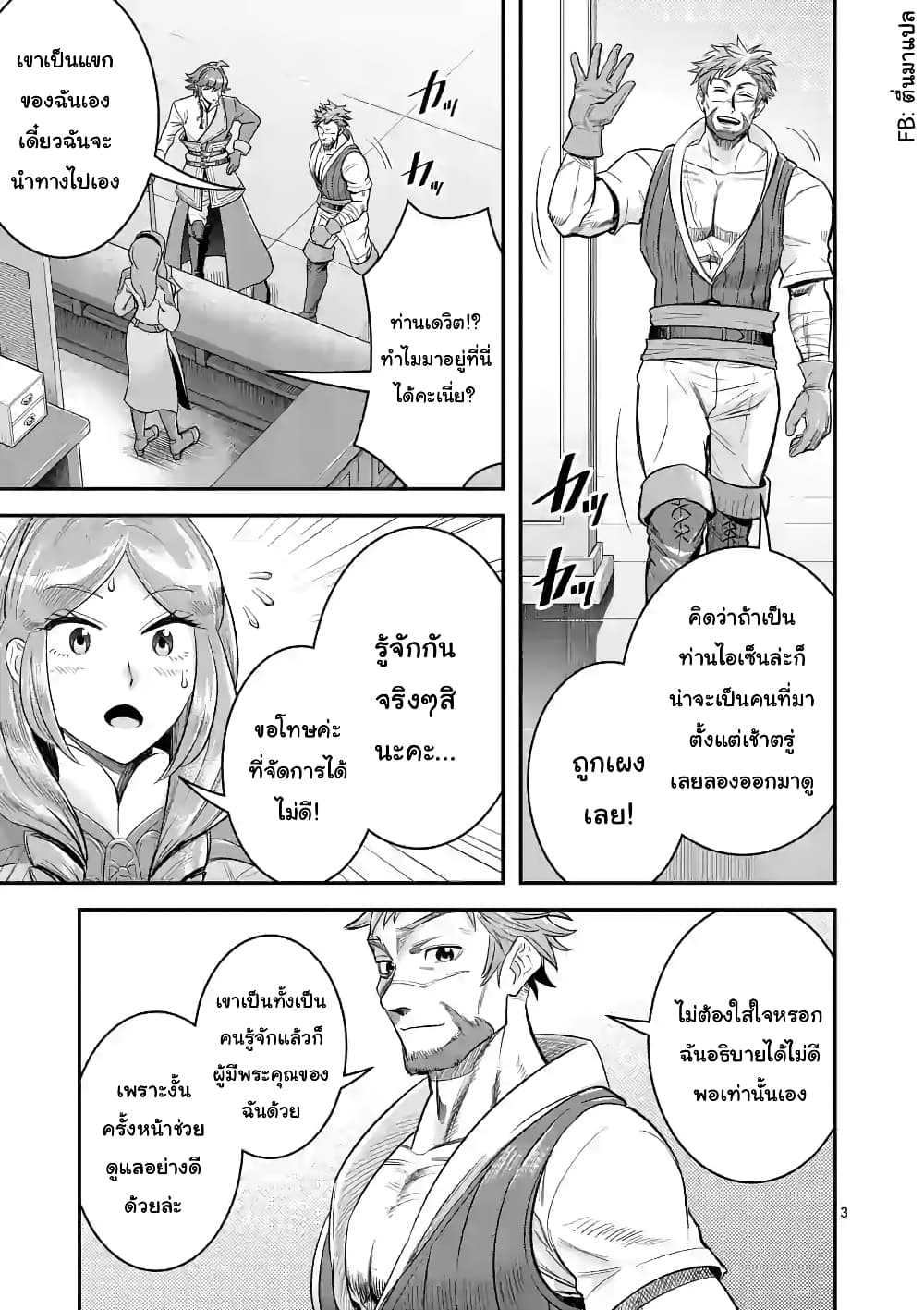 100-nin no Eiyuu o Sodateta Saikyou Yogensha wa, Boukensha ni Natte mo Sekaijuu no Deshi kara Shitawarete Masu page 3