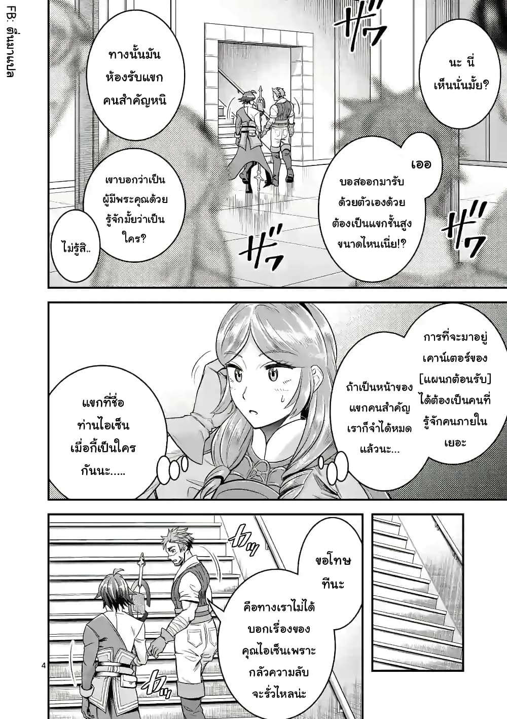 100-nin no Eiyuu o Sodateta Saikyou Yogensha wa, Boukensha ni Natte mo Sekaijuu no Deshi kara Shitawarete Masu page 4