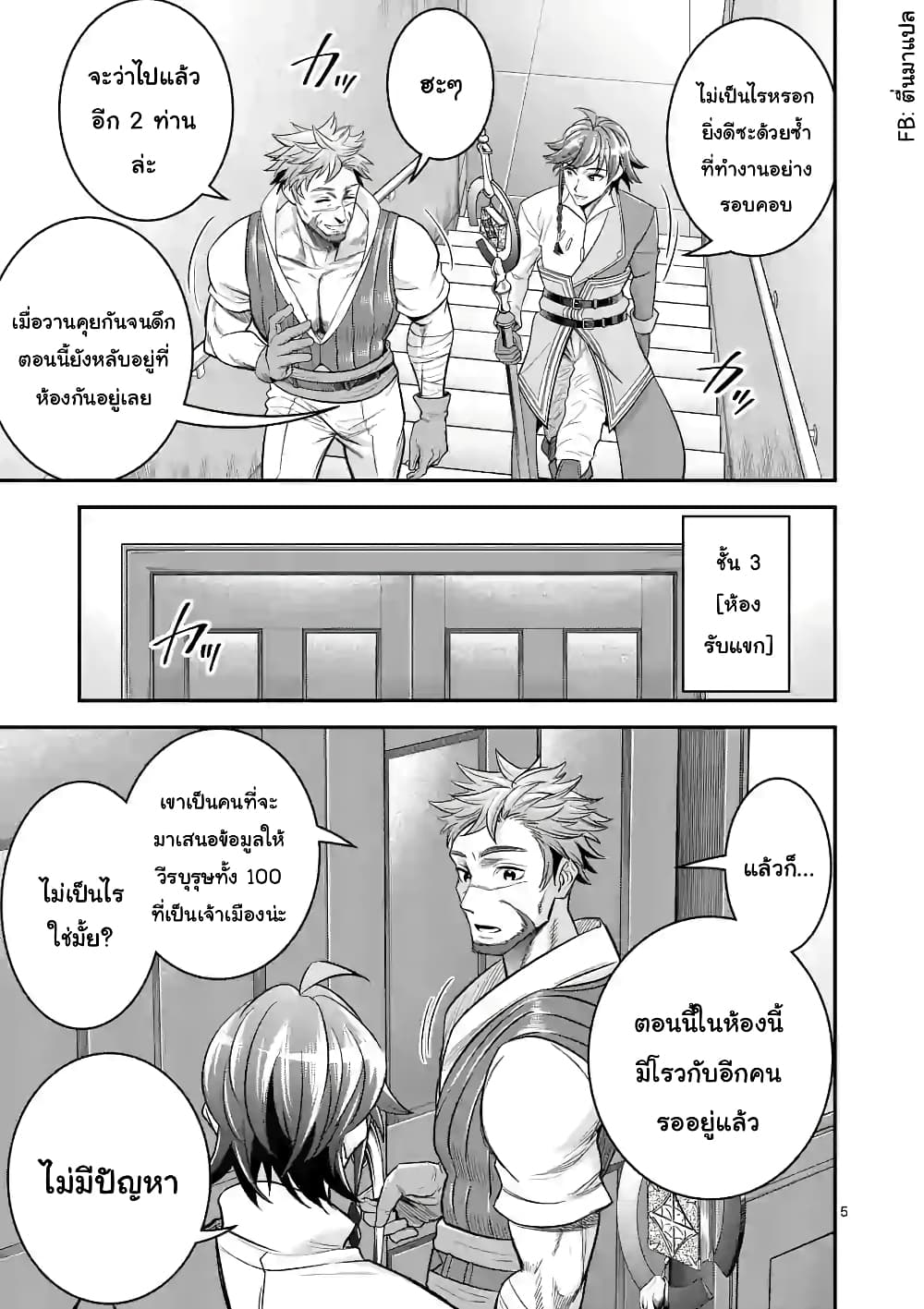 100-nin no Eiyuu o Sodateta Saikyou Yogensha wa, Boukensha ni Natte mo Sekaijuu no Deshi kara Shitawarete Masu page 5