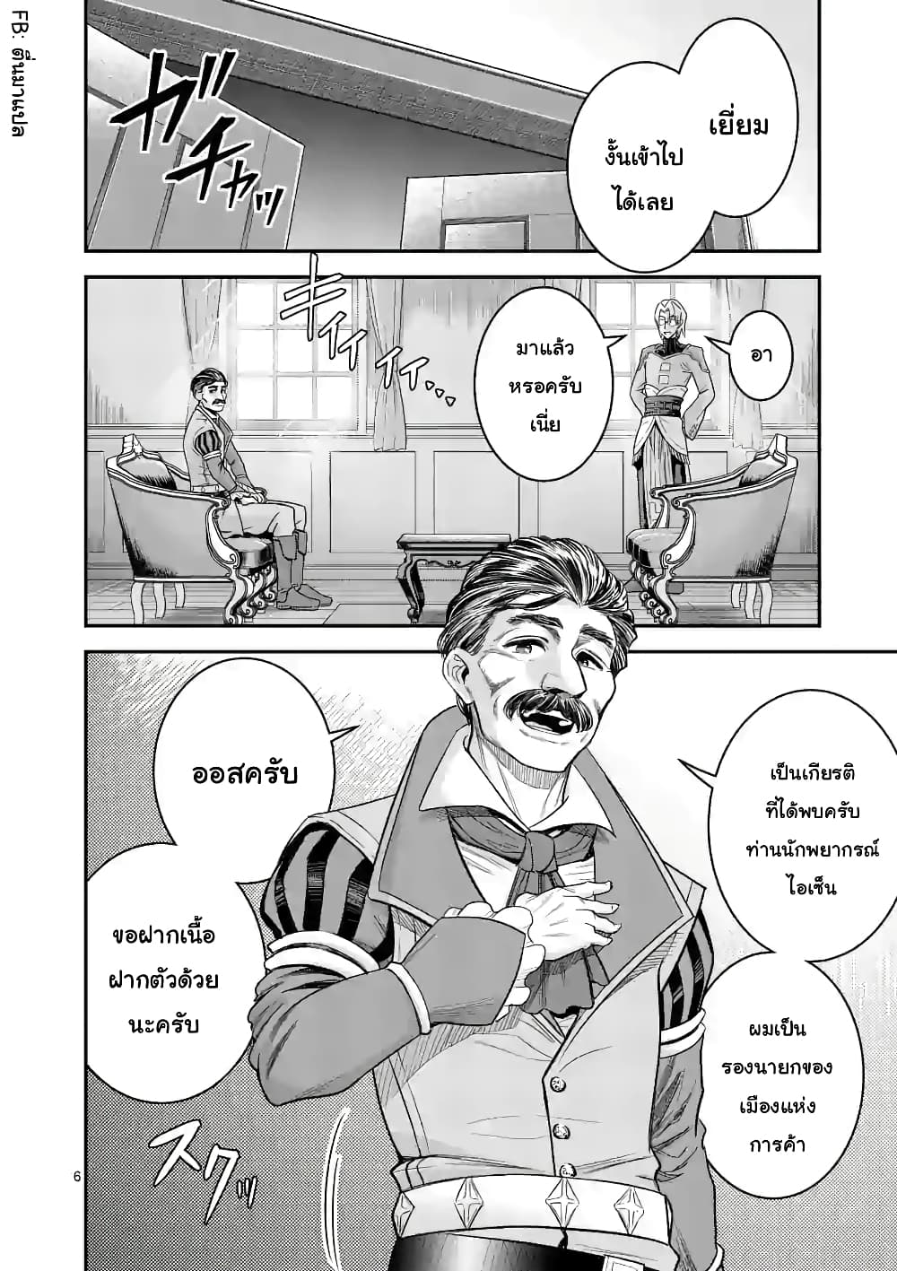 100-nin no Eiyuu o Sodateta Saikyou Yogensha wa, Boukensha ni Natte mo Sekaijuu no Deshi kara Shitawarete Masu page 6