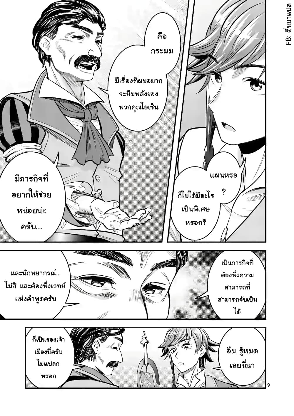 100-nin no Eiyuu o Sodateta Saikyou Yogensha wa, Boukensha ni Natte mo Sekaijuu no Deshi kara Shitawarete Masu page 9