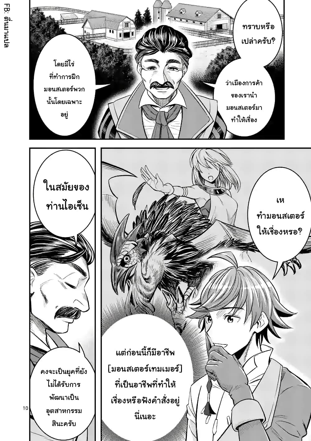 100-nin no Eiyuu o Sodateta Saikyou Yogensha wa, Boukensha ni Natte mo Sekaijuu no Deshi kara Shitawarete Masu page 10