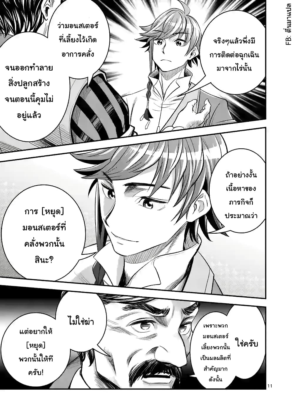 100-nin no Eiyuu o Sodateta Saikyou Yogensha wa, Boukensha ni Natte mo Sekaijuu no Deshi kara Shitawarete Masu page 11