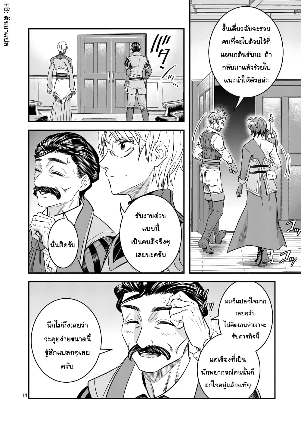 100-nin no Eiyuu o Sodateta Saikyou Yogensha wa, Boukensha ni Natte mo Sekaijuu no Deshi kara Shitawarete Masu page 3