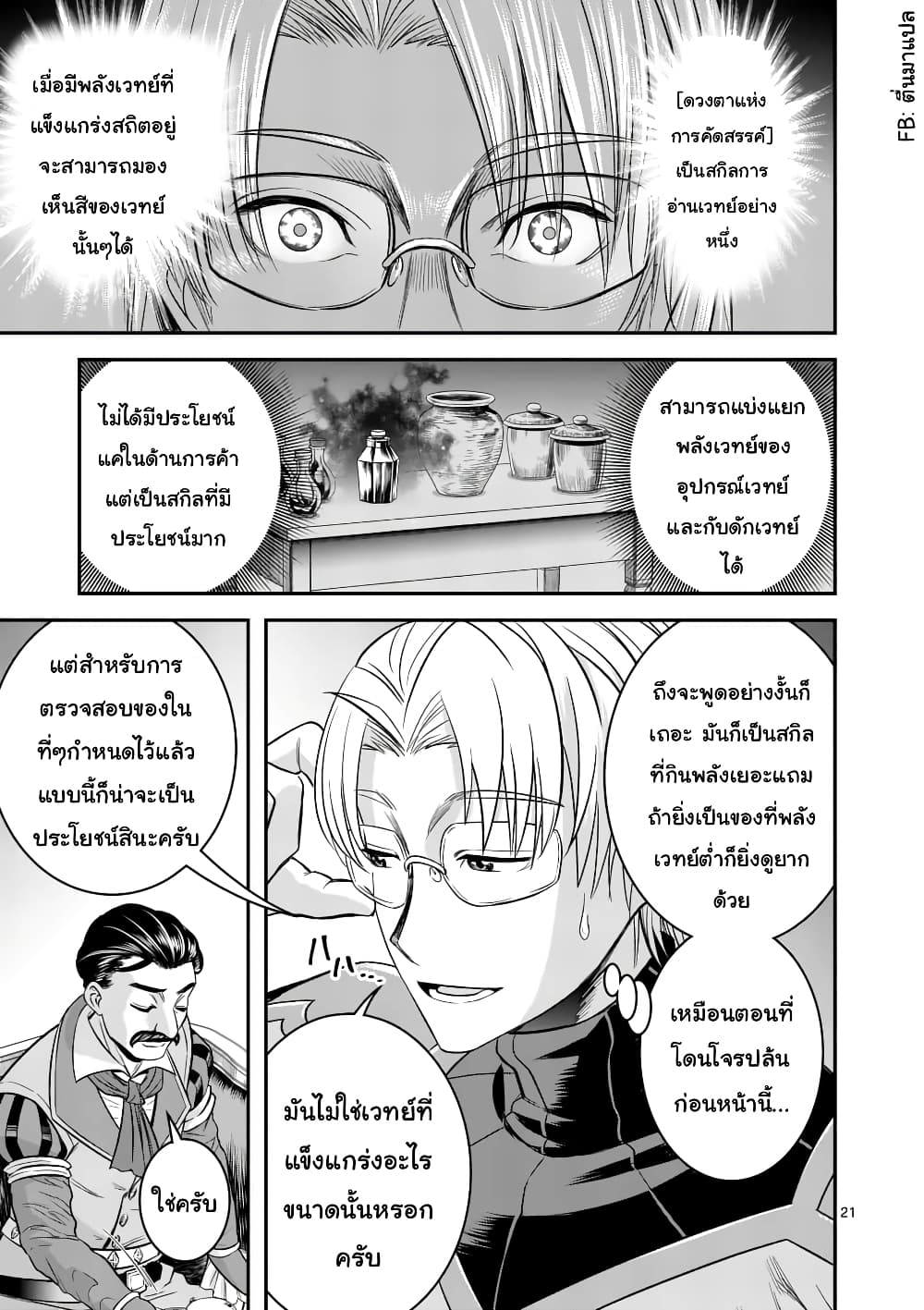 100-nin no Eiyuu o Sodateta Saikyou Yogensha wa, Boukensha ni Natte mo Sekaijuu no Deshi kara Shitawarete Masu page 10