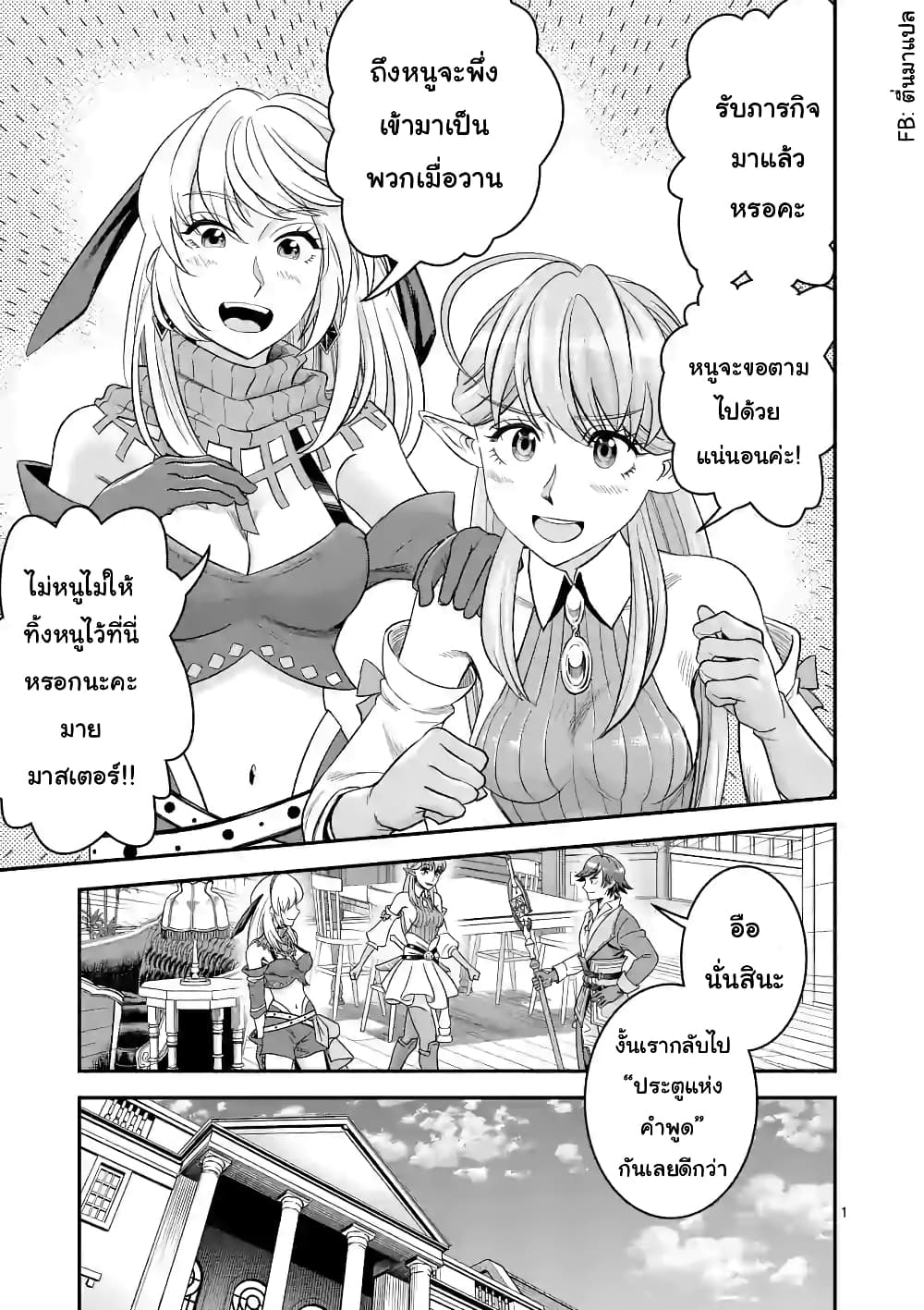 100-nin no Eiyuu o Sodateta Saikyou Yogensha wa, Boukensha ni Natte mo Sekaijuu no Deshi kara Shitawarete Masu page 1