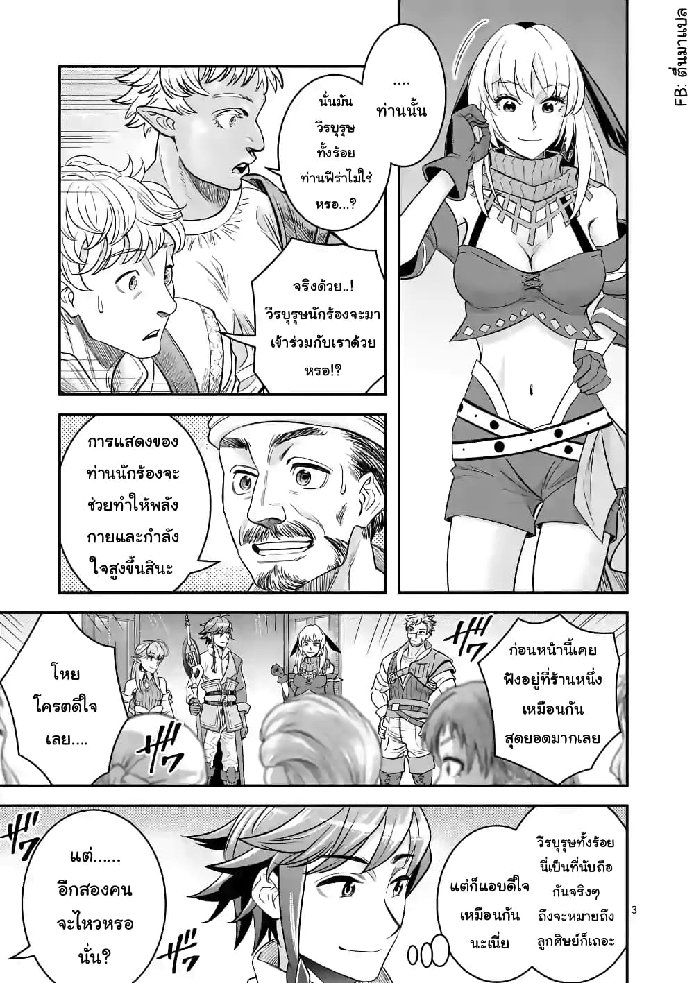 100-nin no Eiyuu o Sodateta Saikyou Yogensha wa, Boukensha ni Natte mo Sekaijuu no Deshi kara Shitawarete Masu page 3