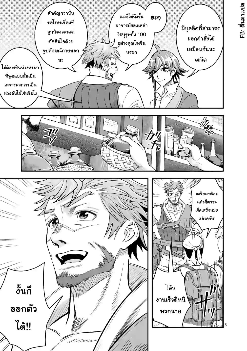100-nin no Eiyuu o Sodateta Saikyou Yogensha wa, Boukensha ni Natte mo Sekaijuu no Deshi kara Shitawarete Masu page 5
