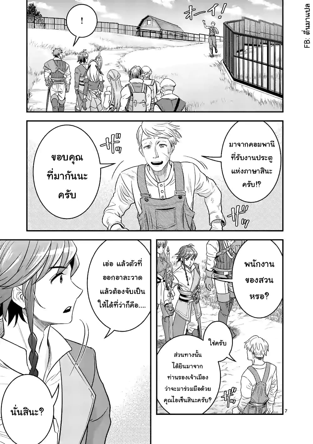 100-nin no Eiyuu o Sodateta Saikyou Yogensha wa, Boukensha ni Natte mo Sekaijuu no Deshi kara Shitawarete Masu page 7