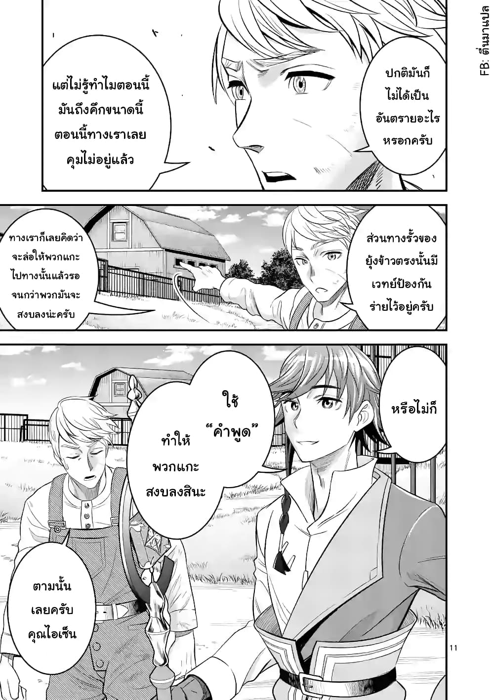 100-nin no Eiyuu o Sodateta Saikyou Yogensha wa, Boukensha ni Natte mo Sekaijuu no Deshi kara Shitawarete Masu page 11