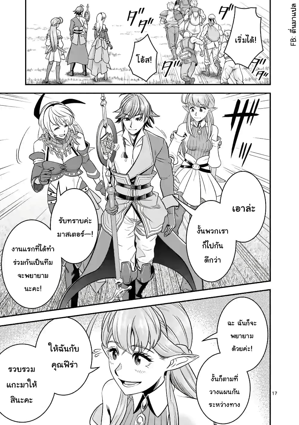 100-nin no Eiyuu o Sodateta Saikyou Yogensha wa, Boukensha ni Natte mo Sekaijuu no Deshi kara Shitawarete Masu page 6