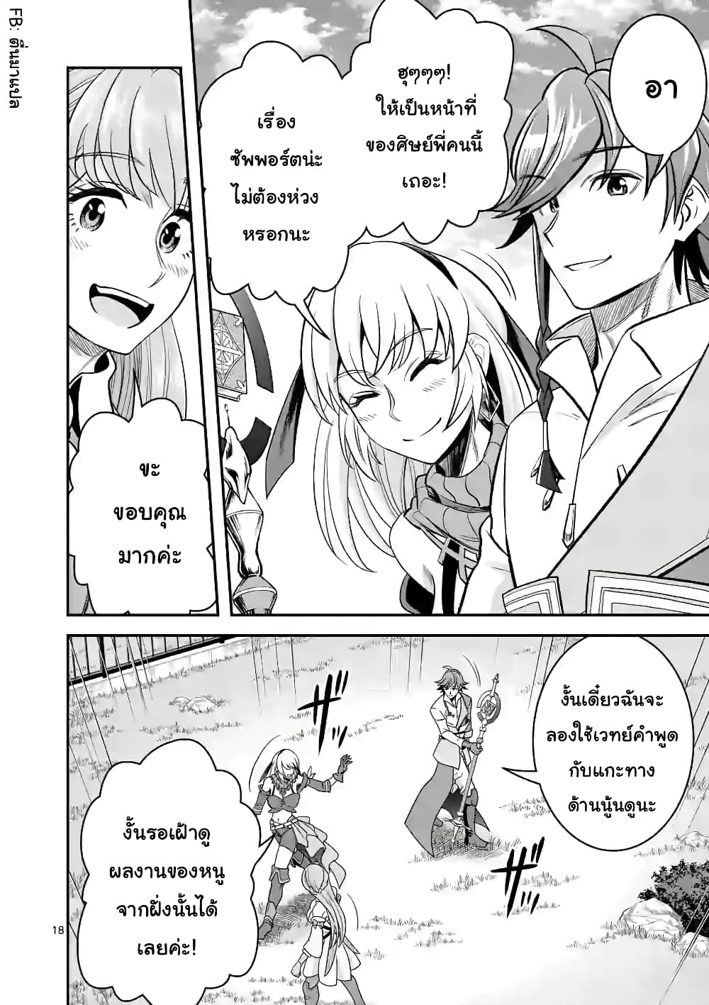 100-nin no Eiyuu o Sodateta Saikyou Yogensha wa, Boukensha ni Natte mo Sekaijuu no Deshi kara Shitawarete Masu page 7