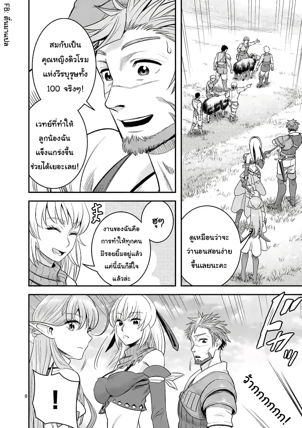 100-nin no Eiyuu o Sodateta Saikyou Yogensha wa, Boukensha ni Natte mo Sekaijuu no Deshi kara Shitawarete Masu page 8
