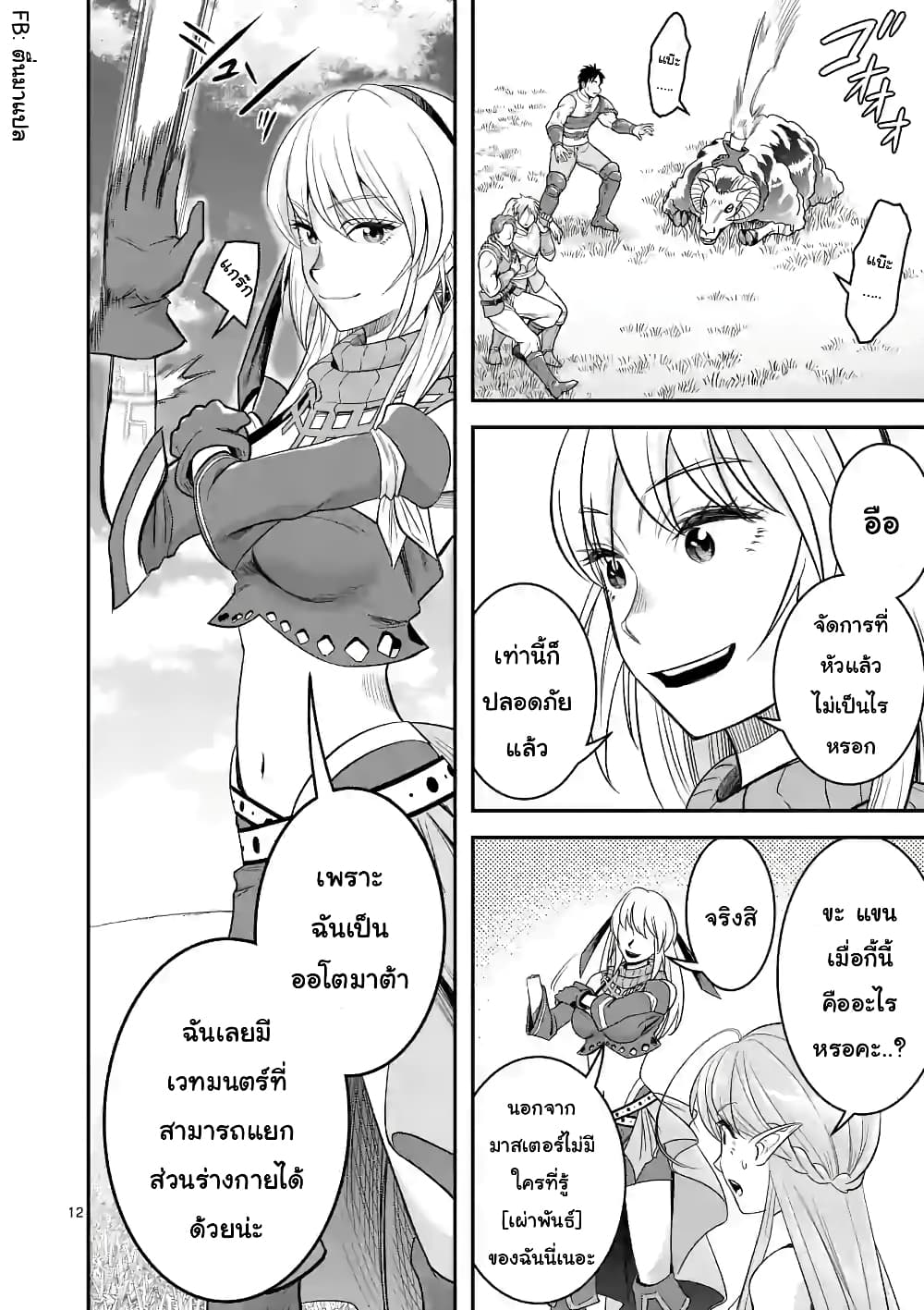 100-nin no Eiyuu o Sodateta Saikyou Yogensha wa, Boukensha ni Natte mo Sekaijuu no Deshi kara Shitawarete Masu page 12